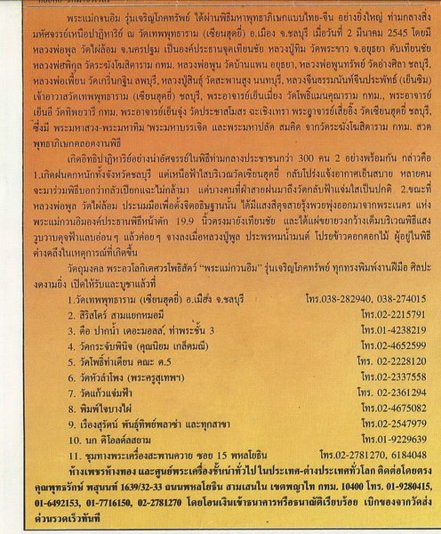 พระกริ่งหน้าอินเดีย เสกโดย ลพ.พูล วัดไผ่ล้อม ลป.ทิม วัดพระขาว ลพ.พูน วัดบ้านแพน ลพ.พูนทรัพย์