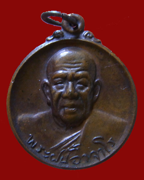 เหรียญพระอาจารย์ฝั้น รุ่น 107 หลังลายเซ็นต์ ปี 19