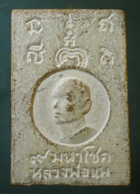 สมเด็จ หลวงพ่อแพ วัดพิกุลทอง สิงห์บุรี