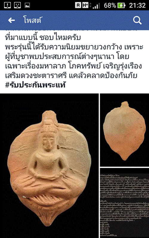 พระโพธิจักรใบโพธิ์เนื้อดินท่านพ่อลี วัดอโศการาม ปี2500