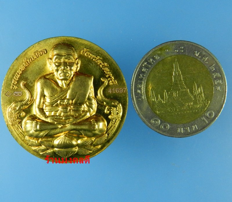 เหรียญหลวงพ่อทวด - จตุคามรามเทพ รุ่นบูรณะหลักเมืองปัตตานี ปี50 วัดช้างให้ จ.ปัตตานี