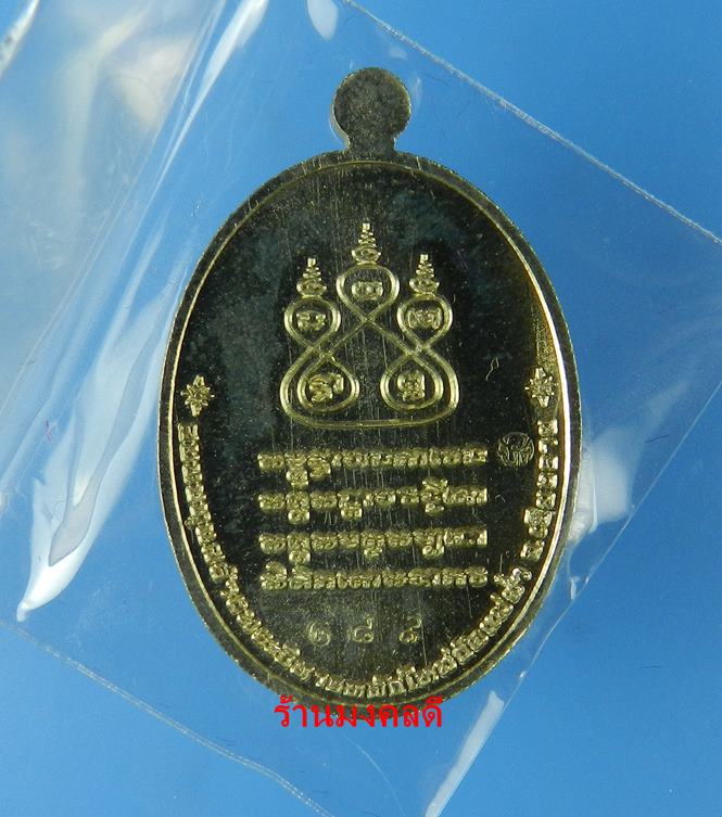 เหรียญครูบาศรีวิชัย รุ่นเสาร์ 5 มหาสิทธิโชค เสกโดยครูบาจันทร์ วัดน้ำแป้ง จ.พะเยา ปี60 