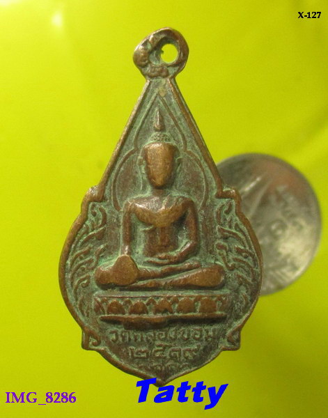 เหรียญพระพุทธวัดคลองขอม เนื้อทองแดงรมดำ สามชุก จ.สุพรรณบุรี พ.ศ.2519