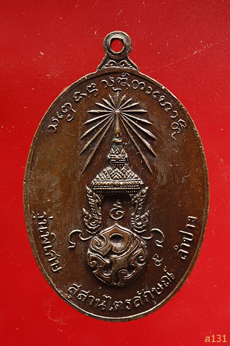 เหรียญหลวงพ่อเกษม หลัง ภปร. ปี2523 รุ่นพิเศษ ตอกโค๊ดนะ