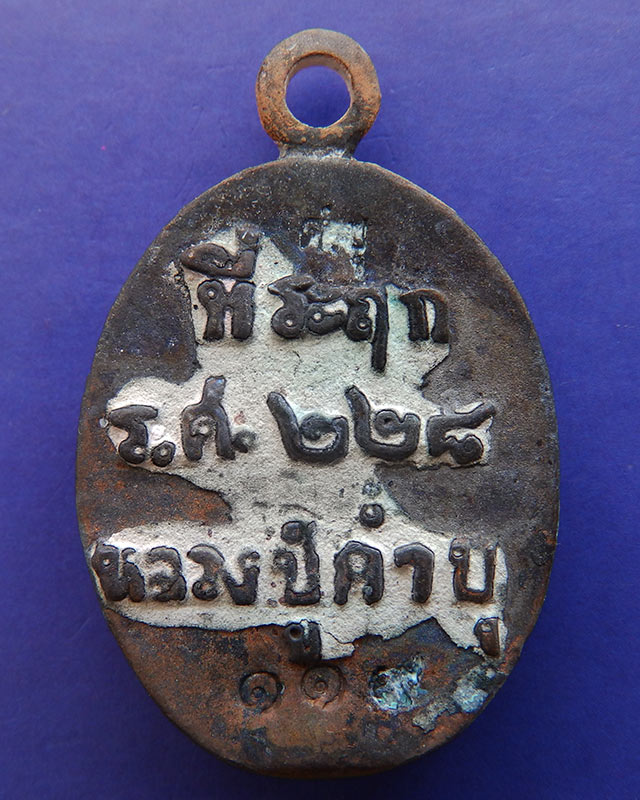 12.เหรียญหล่อโบราณ ร.ศ. 228 หลวงปู่คำบุ วัดกุดชมภู เนื้อสัตตโลหะ ตอกโค้ด+เลข พร้อมกล่องเดิม