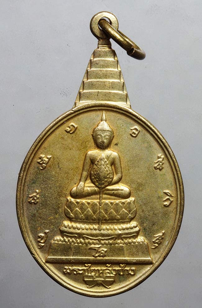 50บาท// เหรียญพระชัยหลังช้าง ปี 2530 ...70