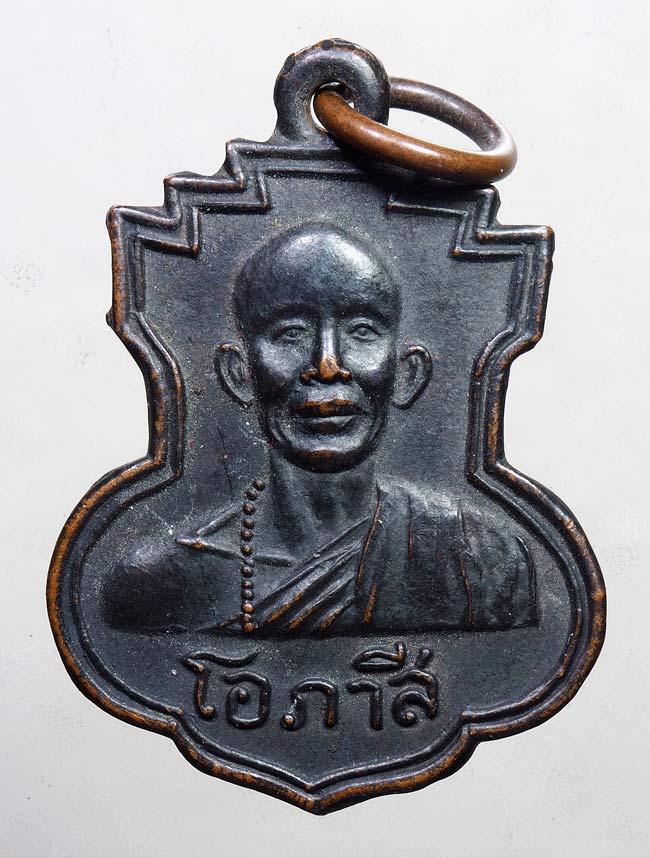 50บาท//เหรียญ หลวงพ่อ โอภาสี อาศรมบางมด ธนบุรี ปี 2521...71