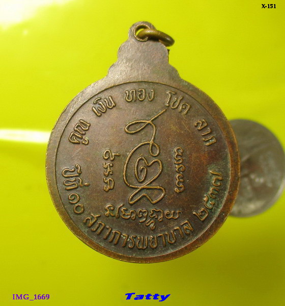 หลวงพ่อคูณ สภาการพยาบาล ปี 2537