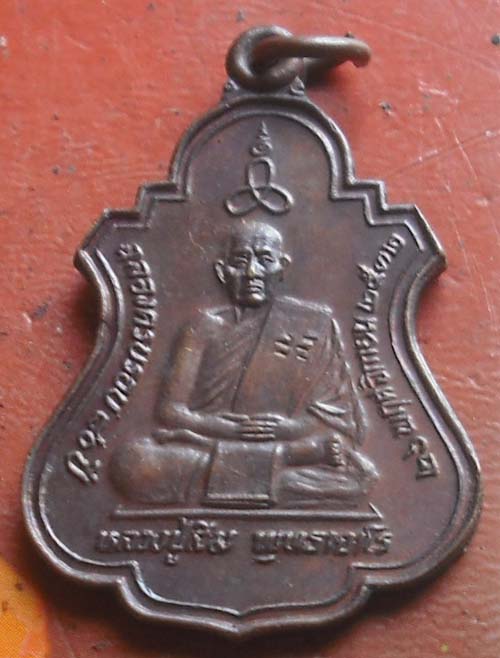 เหรียญ รุ่น 80 หลวงปู่สิม พุทฺธาจาโร ปี 2532 