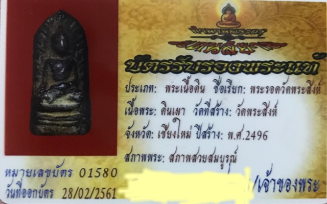 บัตรรับประกันพระแท้