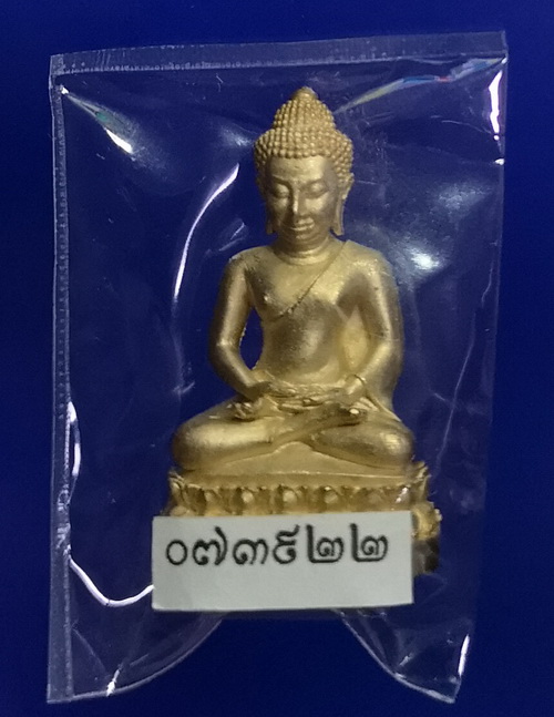 กริ่งนิรันตราย กรมตำรวจ ออกวัดบวร พร้อมกล่องเดิม..หมายเลข 073922