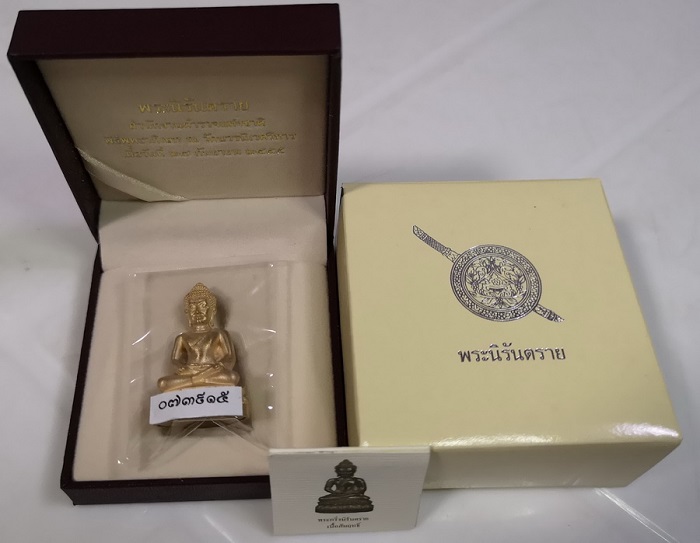 กริ่งนิรันตราย กรมตำรวจ ออกวัดบวร พร้อมกล่องเดิม..หมายเลข 073915