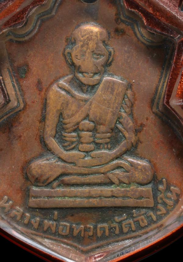 เหรียญน้ำเต้ารุ่นแรก พิมพ์นิยมหน้าแก่ ปี2505 เนื้อทองแดง วัดช้างไห้ จ.ปัตตานี อยู่ในเลี่ยม