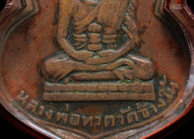 เหรียญน้ำเต้ารุ่นแรก พิมพ์นิยมหน้าแก่ ปี2505 เนื้อทองแดง วัดช้างไห้ จ.ปัตตานี อยู่ในเลี่ยม