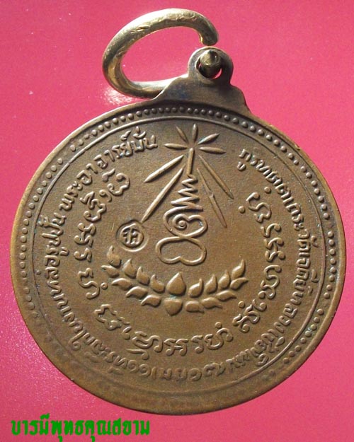 เหรียญหลวงปู่แหวน รุ่นพิเศษ ที่ระลึกงานหล่อรูปปั้นอาจารย์มั่น วัดเจดีย์หลวง จ.เชียงใหม่