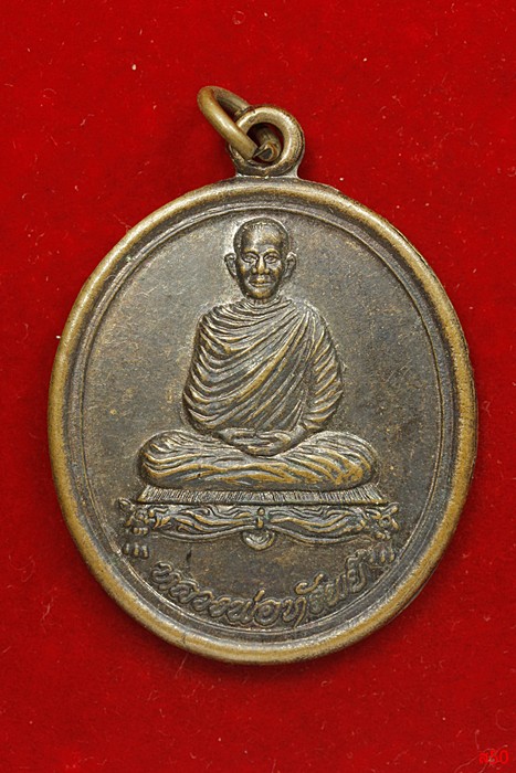 เหรียญหลวงพ่อทรัพย์ วัดบ้านงิ้ว จ.ชลบุรี ปี 2539