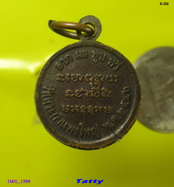 เหรียญกลมเล็ก หลวงปู่เครื่อง วัดสระกำแพงใหญ่ ศรีสะเกษ ปี 2546