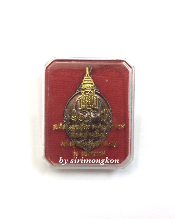 เหรียญสมเด็จพระญาณสังวร สมเด็จพระสังฆราช รุ่นมรดกธรรม วัดบวรนิเวศ เนื้อทองแดงรมดำ มีโค๊ด กล่องเดิม