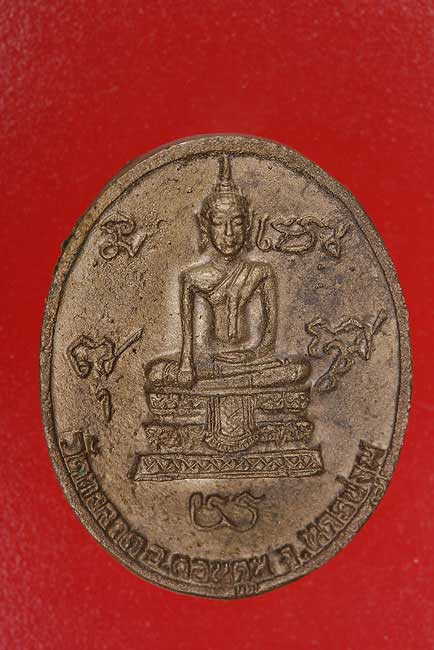 เหรียญหล่อหลวงพ่อติ๋ง วัดกงลาด นครปฐม