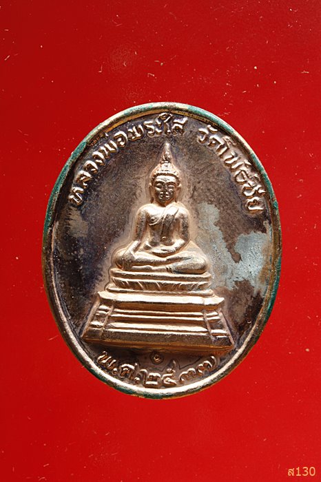 เหหลวงพ่อพระใส วัดโพธิ์ชัย หลังหลวงพ่อคูณ วัดบ้านไร่ ปี 2537 รุ่นสร้างศาลาหลวงพ่อพระใส พร้อมตลับเดิม
