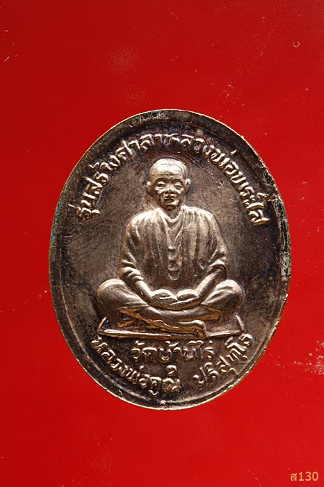 เหหลวงพ่อพระใส วัดโพธิ์ชัย หลังหลวงพ่อคูณ วัดบ้านไร่ ปี 2537 รุ่นสร้างศาลาหลวงพ่อพระใส พร้อมตลับเดิม