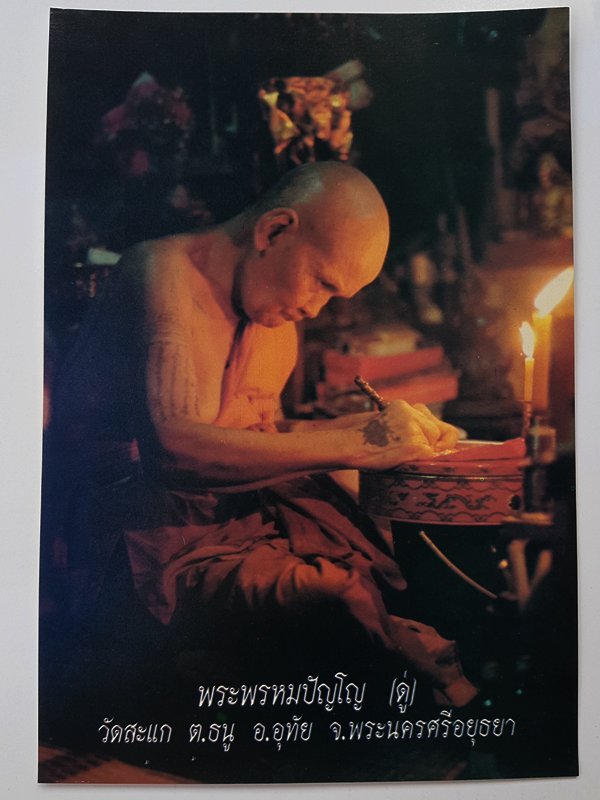 ภาพถ่ายหลวงปู่ดู่ ขนาดบูชา 6+8นิ้ว ผ่านการปลุกเสก ปี2530 หลังปั๊มตรายาง 