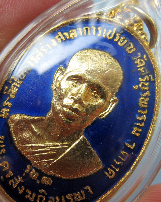 เหรียญรุ่น ๓ หลวงปู่บัว ถามโก วัดศรีบูรพาราม จ.ตราด เนื้อทองแดง กะไหล่ทองลงยาน้ำเงิน ปี ๒๕๓๔