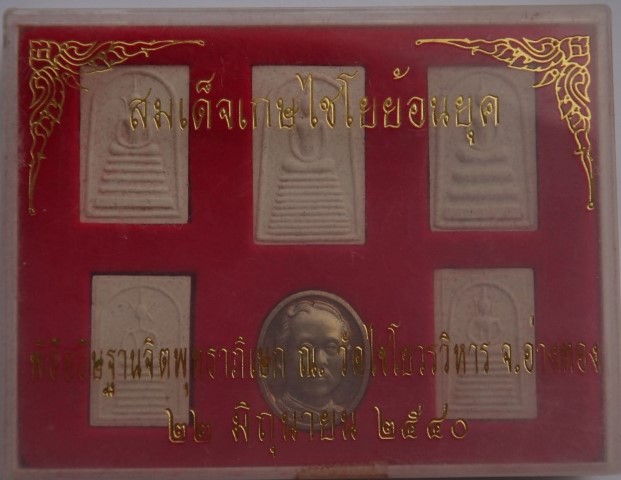 ชุดสมเด็จวัดเกศไชโย ปี40 เคาะเดียว