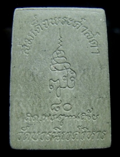 **วัดใจ**พระผงสมเด็จพระศาสดา หลังปั๊มตรา ญสส วัดบวรฯ ๘๐ พรรษา ปี ๒๕๓๖**สวยๆ เชิญชมครับ