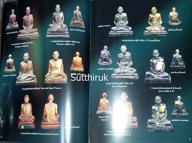 หนังสือ รวมภาพชนะเลิศการประกวด พระท้องถิ่น จ.นครสวรรค์ ปี 2551