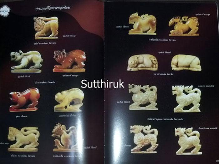 หนังสือ รวมภาพชนะเลิศการประกวด พระท้องถิ่น จ.นครสวรรค์ ปี 2551