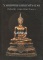 หนังสือ รวมภาพชนะเลิศการประกวด พระท้องถิ่น จ.นครสวรรค์ ปี 2551
