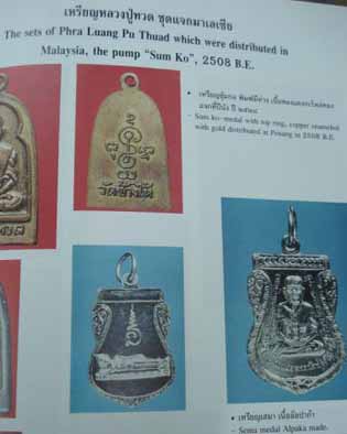 เหรียญเสมาหลวงปู่ทวด หน้าเลื่อน หลังพระนอน ปี 08