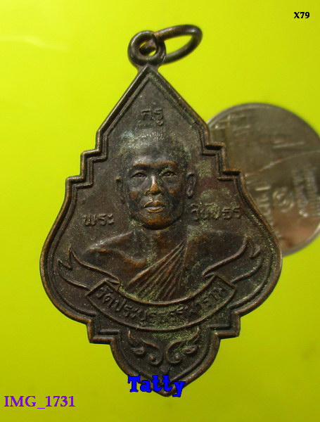 พระครูวินัยธร (สำอาง) วัดประยูรธรรมาราม อ.ลำลูกกา จ.ปทุมธานี ปี2524