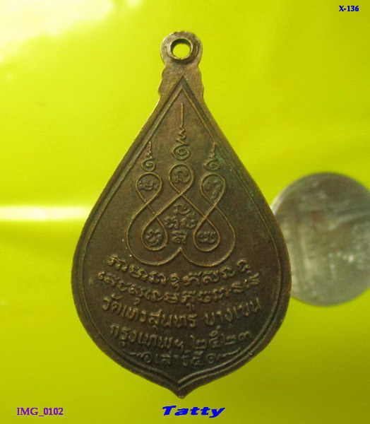 พระครูคุณสารโศภณ (นวล) วัดเทวสุนทร กรุงเทพฯ เสาร์5 ปี23
