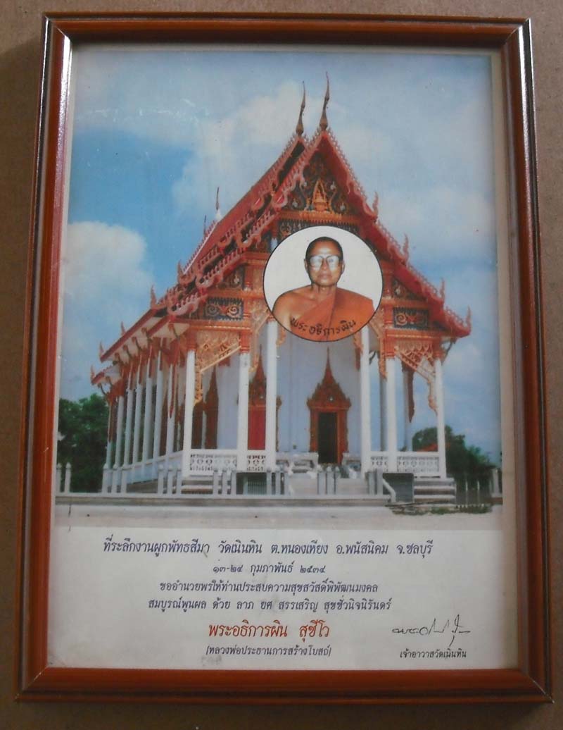ภาพถ่ายพิมพ์บูชา พระอธิการผิน วัดเนินหิน พศ 2534 กว้าง 7 นิ้ว  ยาว 10นิ้ว พร้อมกร อบบูชา