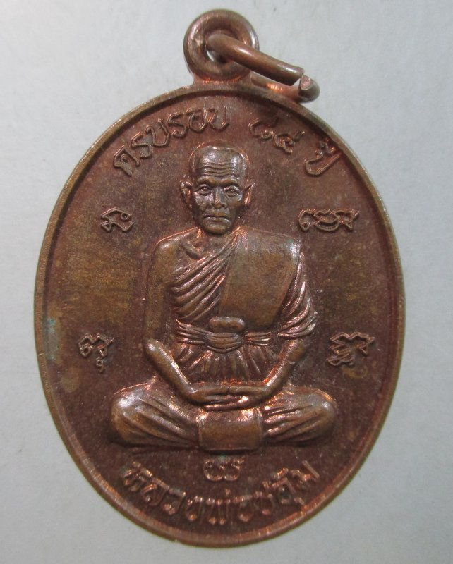 ๒๐ เหรียญ หลวงพ่อชอุ้ม ''รุ่นนี้มีแล้วปลอดภัยร่ำรวย'' วัดตะเคียนเลื่อน จ.นครสวรรค์