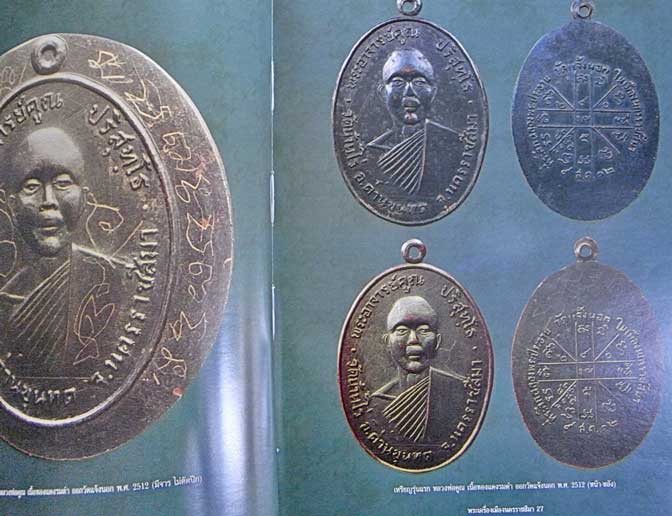 หนังสือพระเครื่องเมืองนครราชสีมา อีกหนึ่งหนังสือที่ควรค่าศึกษาและสะสม สนใจสอบถาม