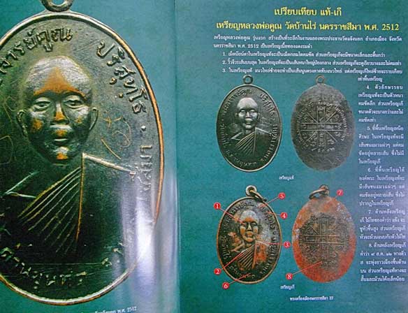 หนังสือพระเครื่องเมืองนครราชสีมา อีกหนึ่งหนังสือที่ควรค่าศึกษาและสะสม สนใจสอบถาม