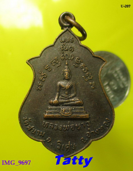 หลวงพ่อขาว วัดสนาม อ่างทอง รุ่น1