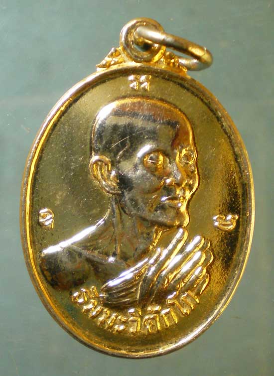 เหรียญเจ้าคุณนร อายุ87 ปี31 หลวงปู่อำพัน อาภรโน