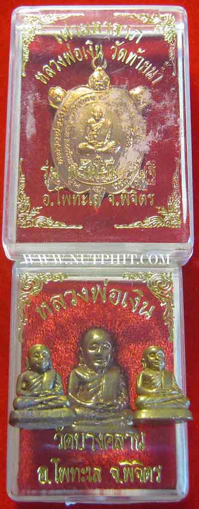 รูปหล่อหลวงพ่อเงิน ๓ องค์+เต่ามหาลาภ หลวงพ่อเงินจากพิจิตรแท้ ๆ *183