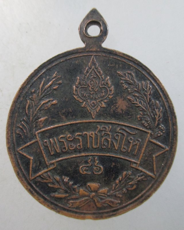๒๐ เหรียญพระราชสิงโห วัดศรีวรรณาราม จ นครสวรรค์