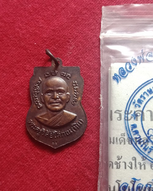 เหรียญหลวงปู่ทวดพร้อมซองและคาถาบูชา