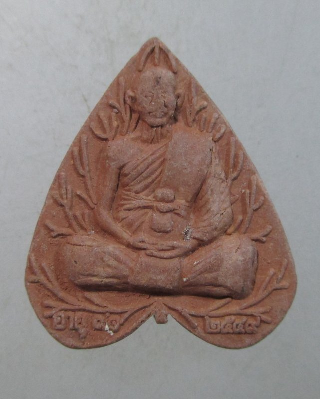 ๒๐ พระใบโพธิ์รูปเหมือนหลวงปู่นะ วัดหนองบัว จ ชัยนาท