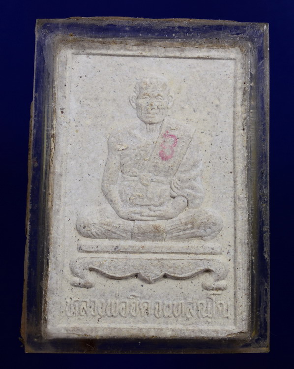สมเด็จหลวงพ่อยิด วัดหนองจอก ประจวบคีรีขันธ์