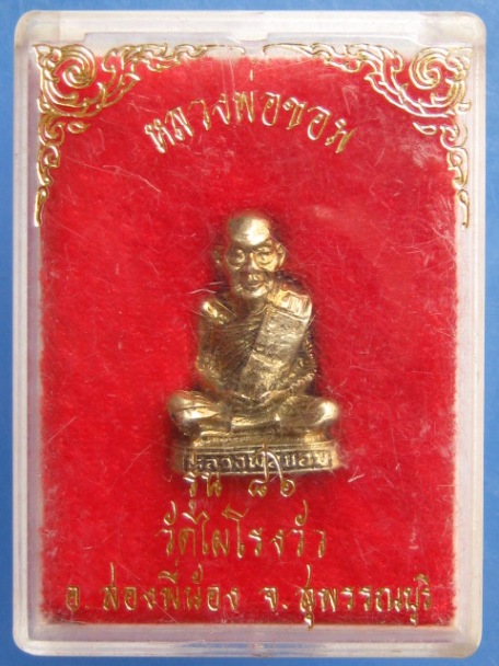 รูปหล่อหลวงพ่อขอม วัดไผ่โรงวัว รุ่น 86 ปี