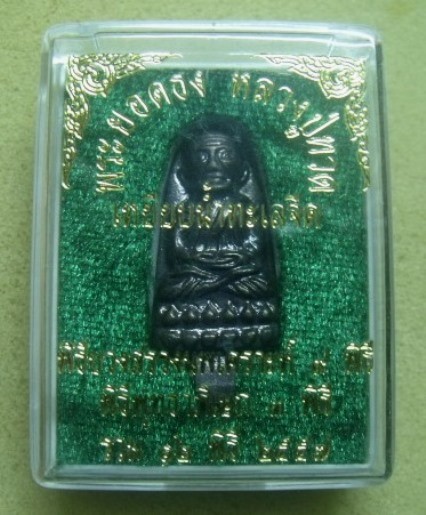 **วัดใจ**พระยอดธงหลวงปู่ทวดเหยียบน้ำทะเลจืด 12 พิธี รุ่นเพ็ชรกลับ บูชาไว้กลับดวงชะตา**พร้อมกล่องเดิม