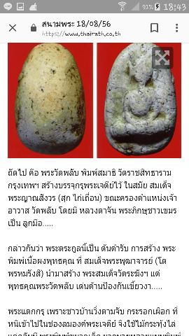 พระวัดพลับ