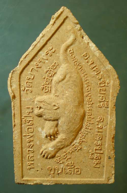 พระผงขุนเสือ หลวงพ่อเปิ่น วัดบางพระ